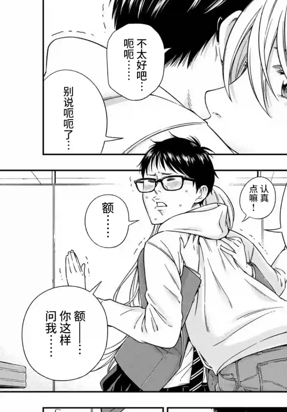 不良女高中生的异常爱情第2.2话