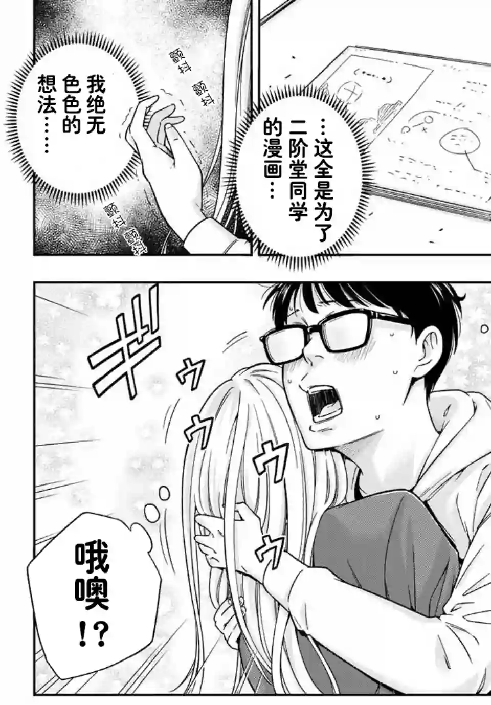 不良女高中生的异常爱情第2.2话