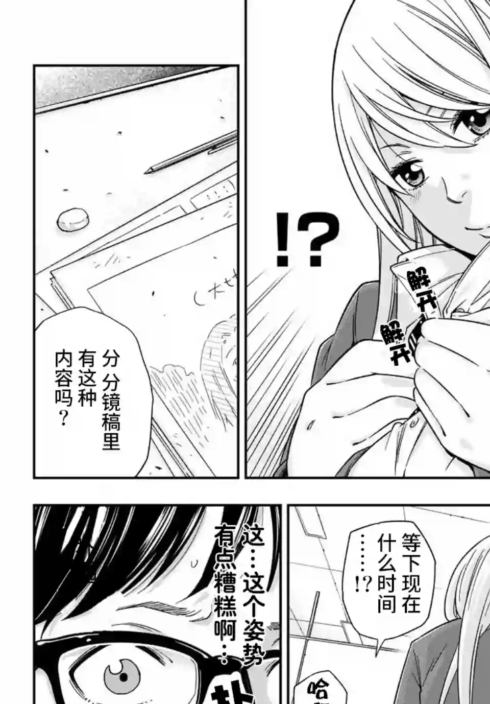 不良女高中生的异常爱情第2.2话