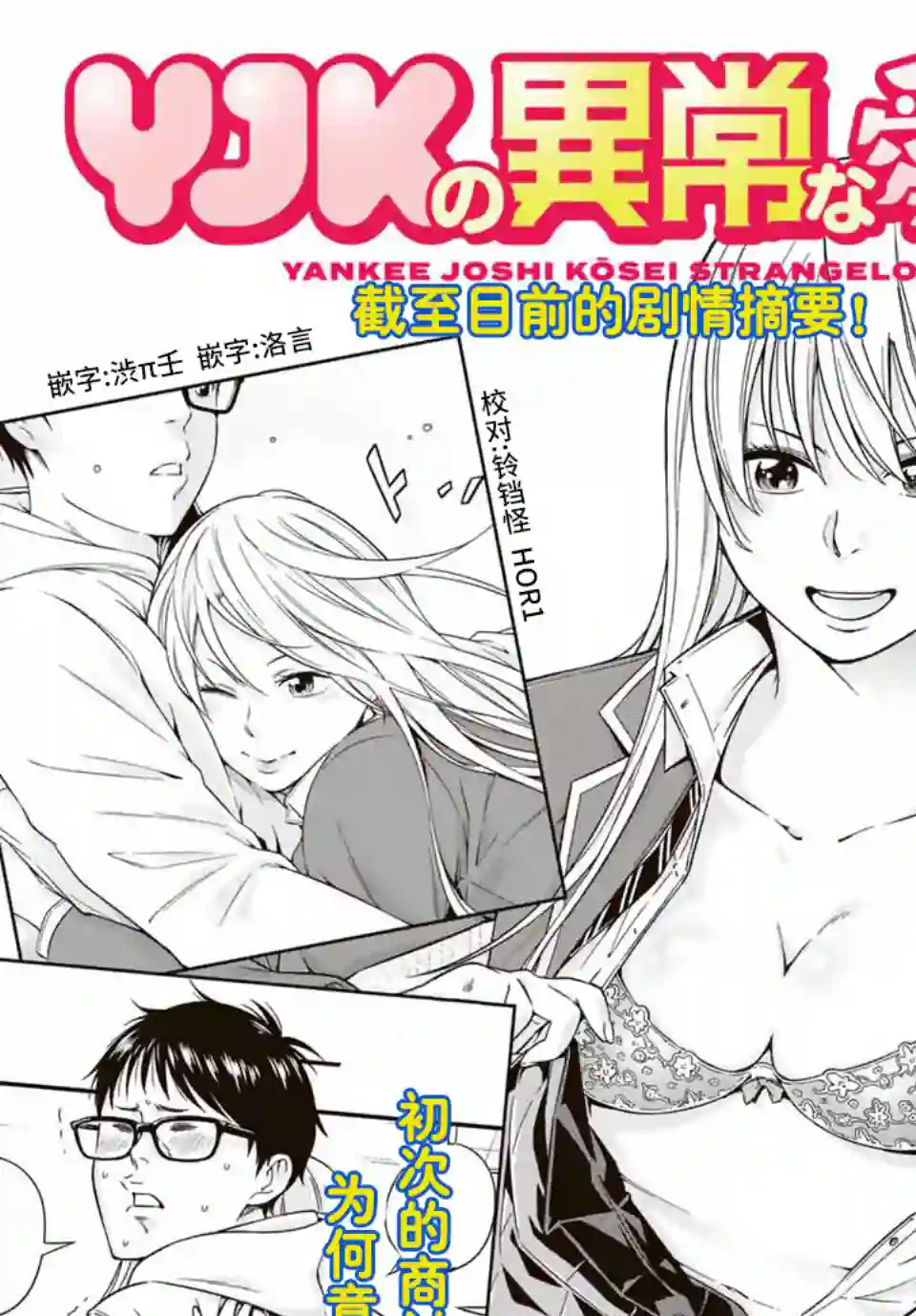 不良女高中生的异常爱情第3.1话