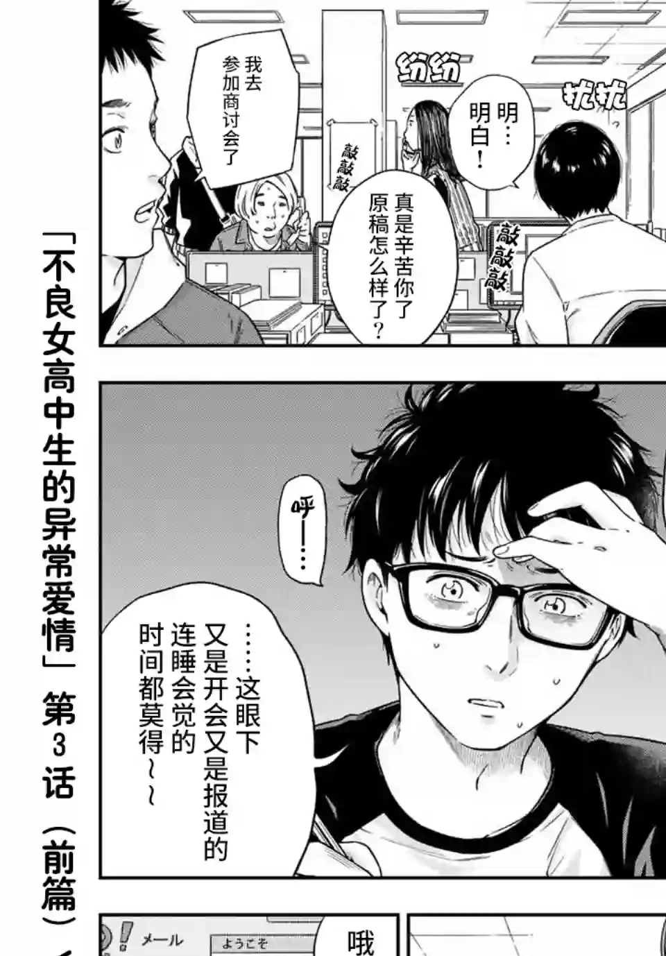 不良女高中生的异常爱情第3.1话