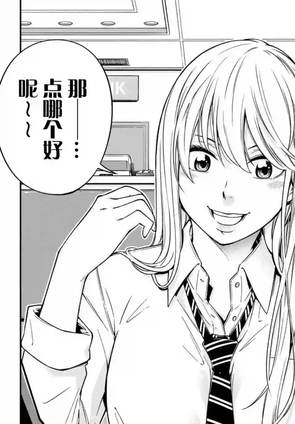 不良女高中生的异常爱情第3.1话
