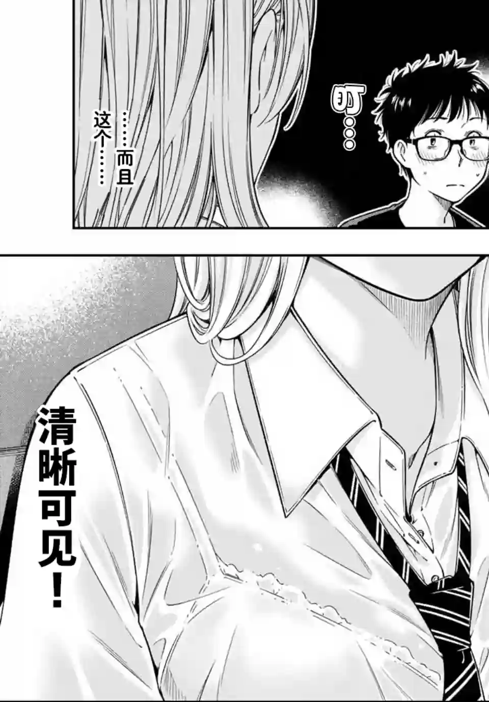 不良女高中生的异常爱情第3.1话