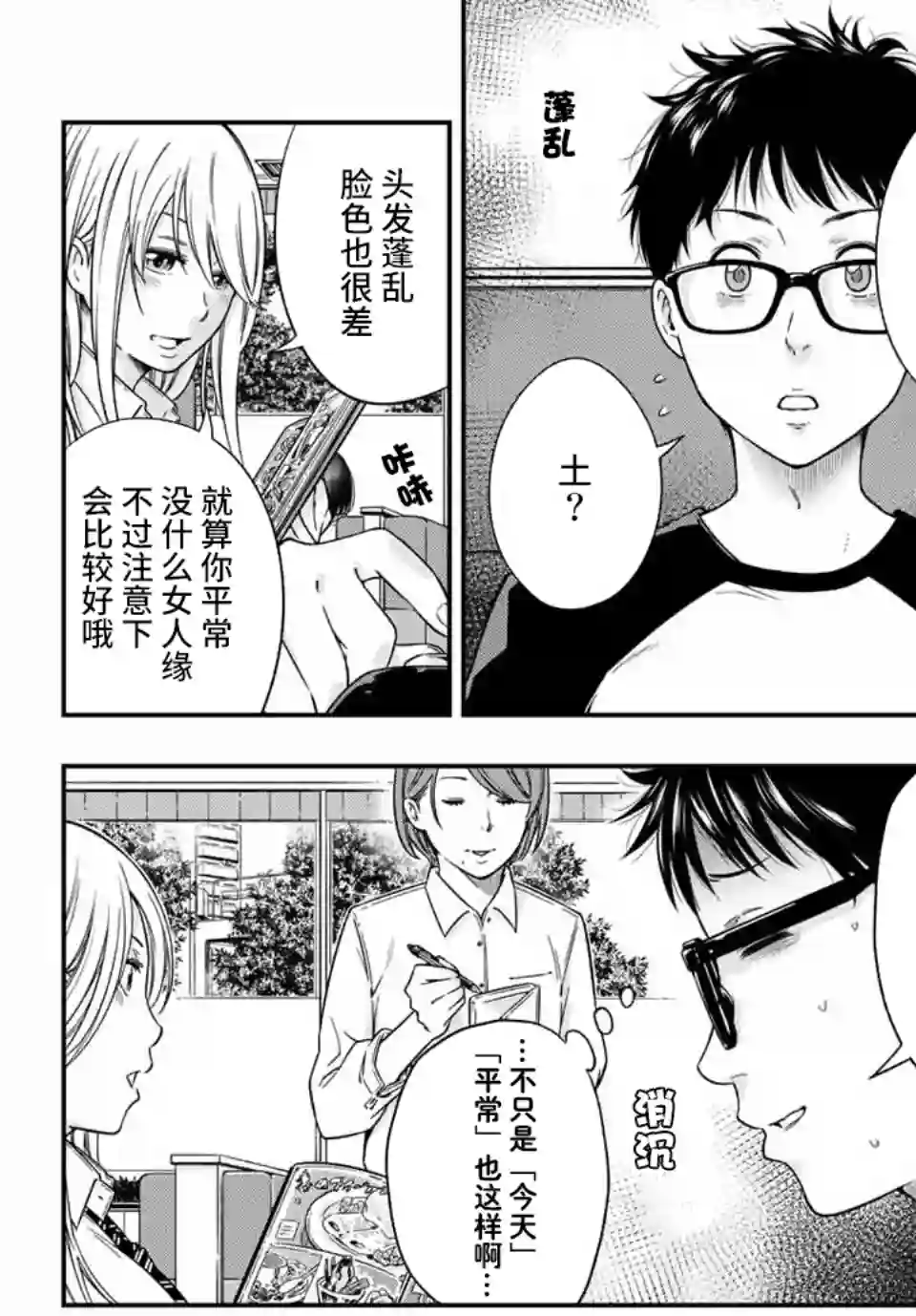 不良女高中生的异常爱情第3.1话