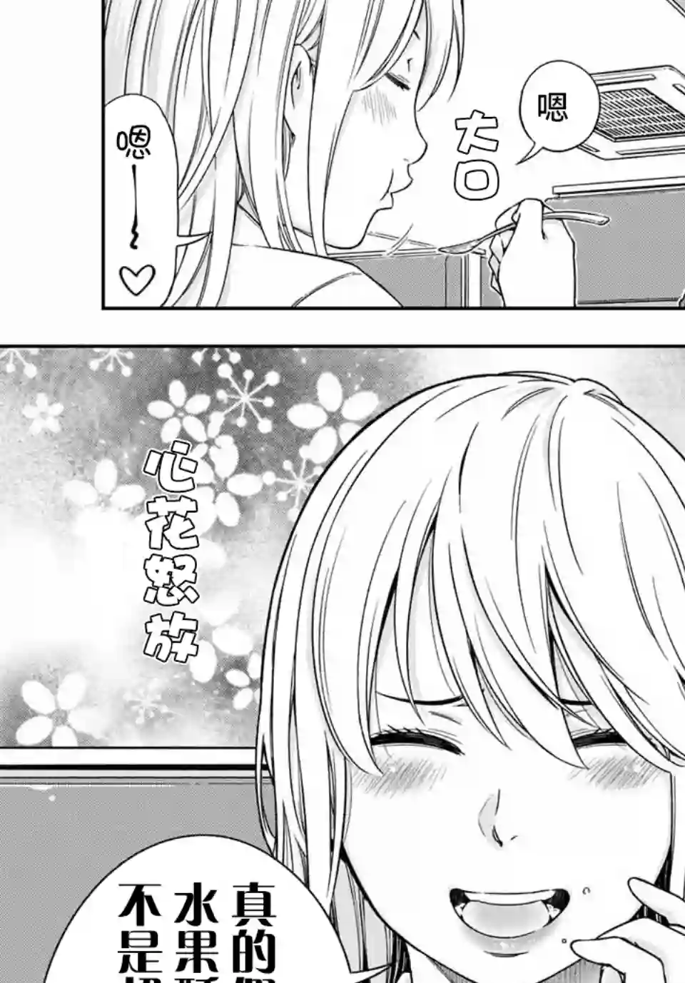 不良女高中生的异常爱情第3.1话