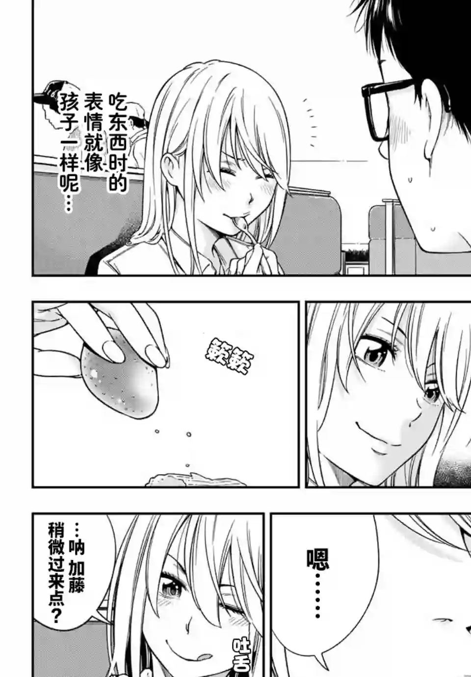 不良女高中生的异常爱情第3.1话