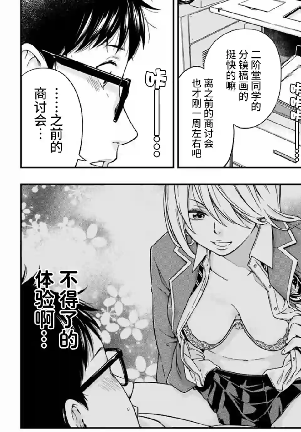 不良女高中生的异常爱情第3.1话