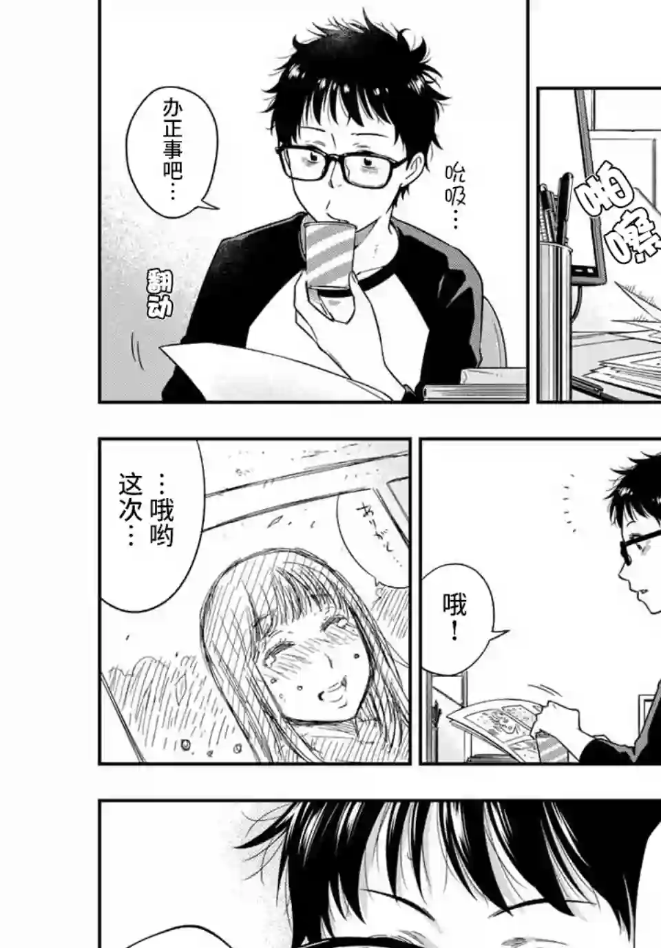 不良女高中生的异常爱情第3.1话