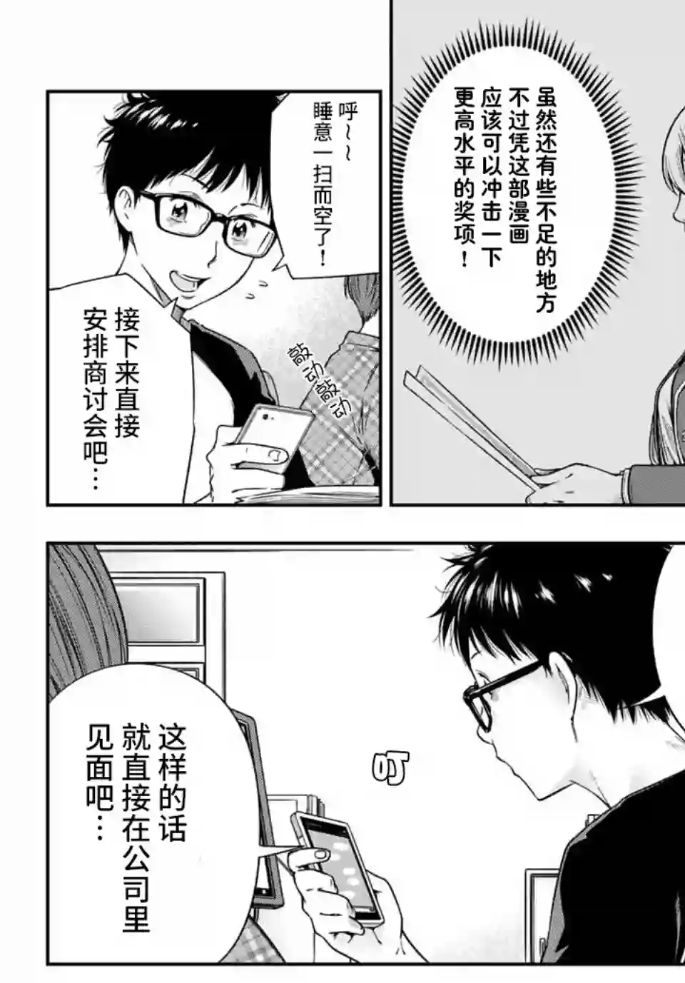 不良女高中生的异常爱情第3.1话