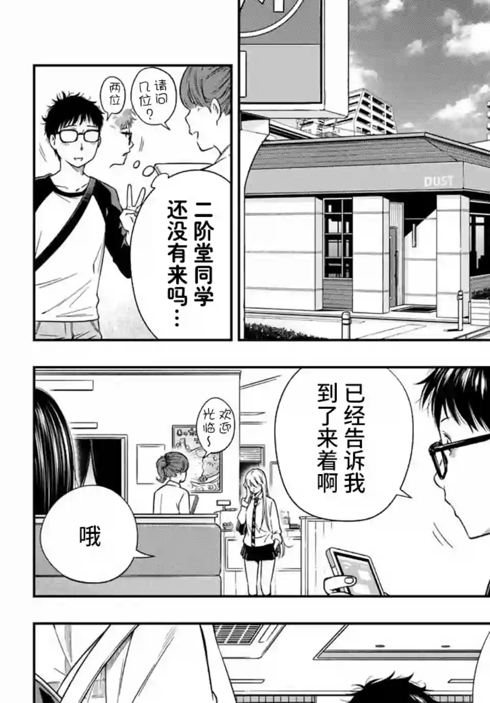 不良女高中生的异常爱情第3.1话