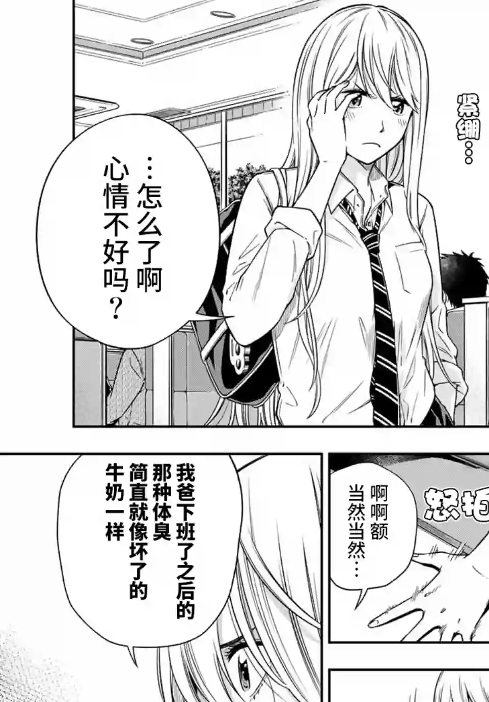 不良女高中生的异常爱情第3.1话