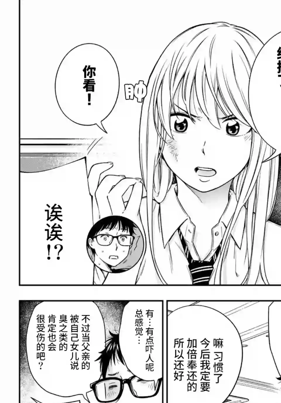 不良女高中生的异常爱情第3.1话