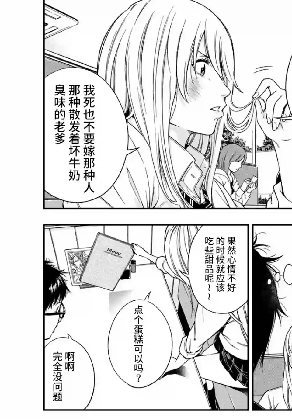不良女高中生的异常爱情第3.1话