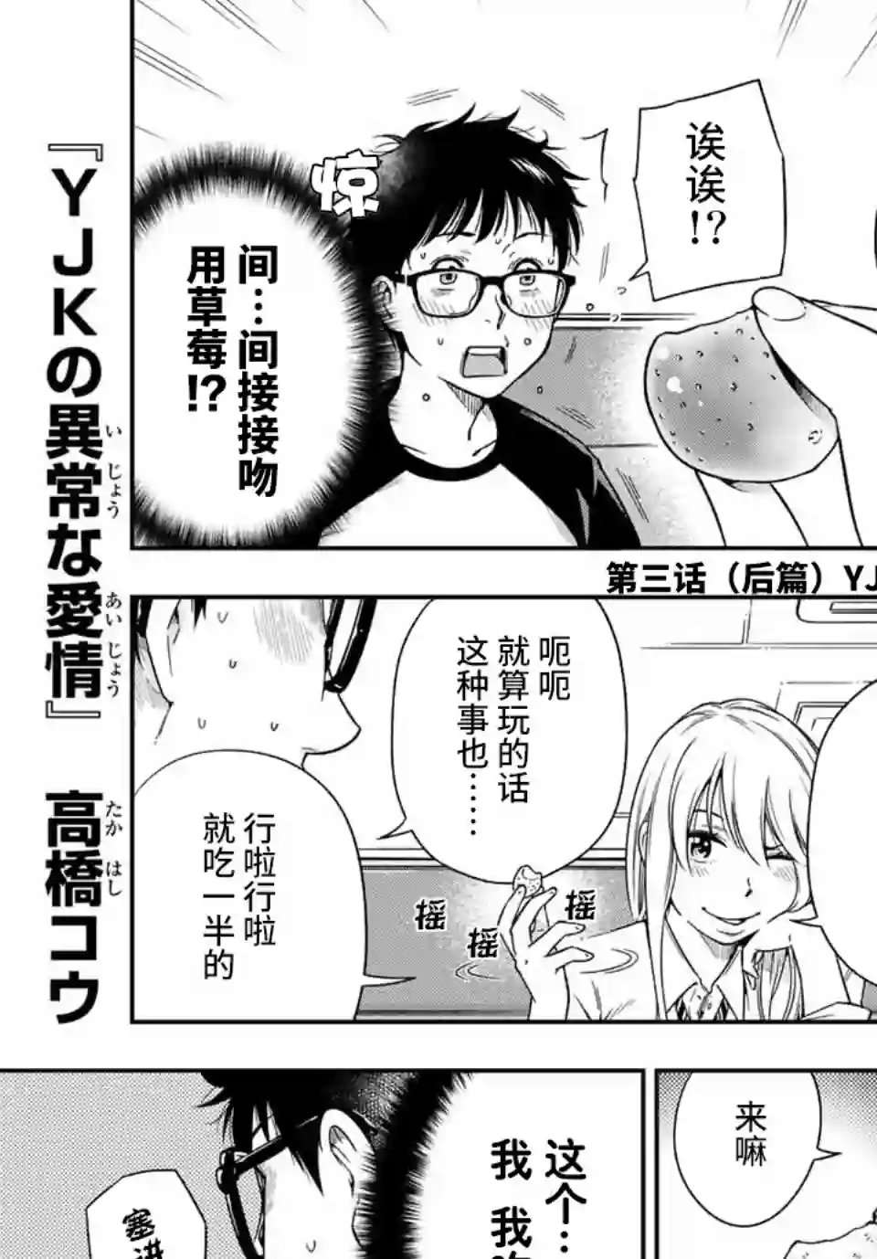 不良女高中生的异常爱情第3.2话