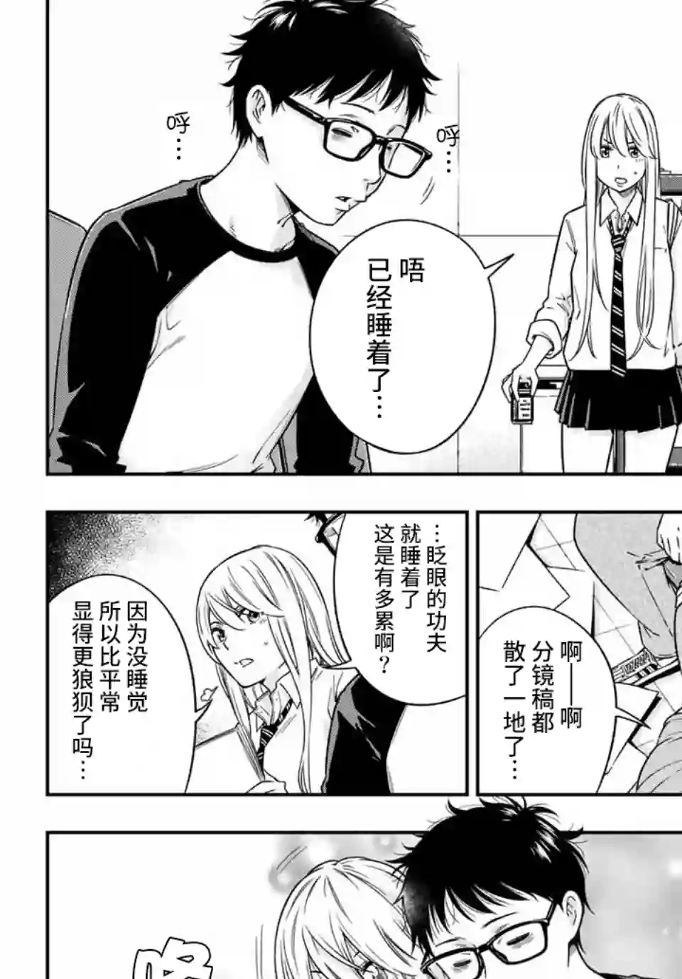 不良女高中生的异常爱情第3.2话