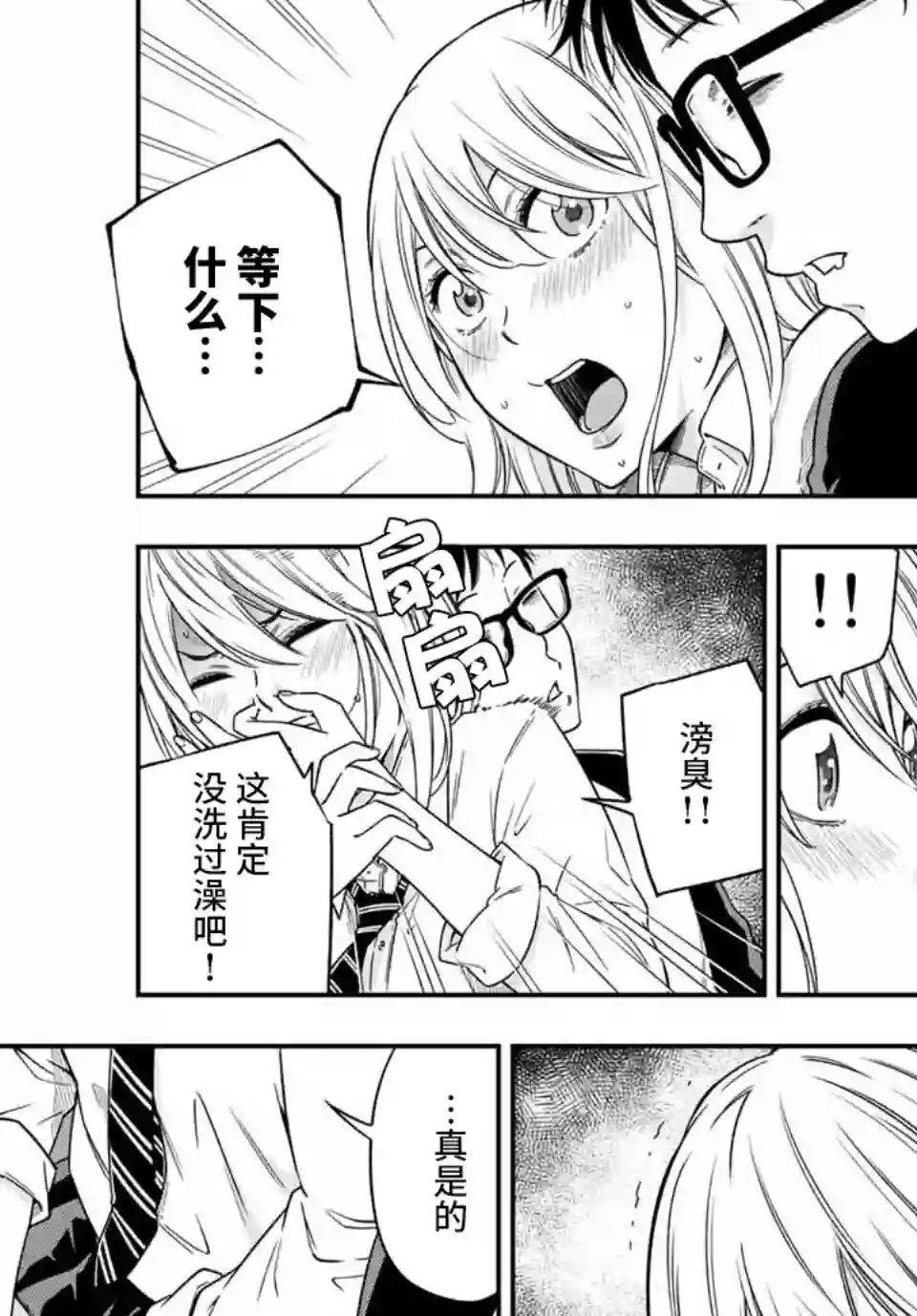 不良女高中生的异常爱情第3.2话
