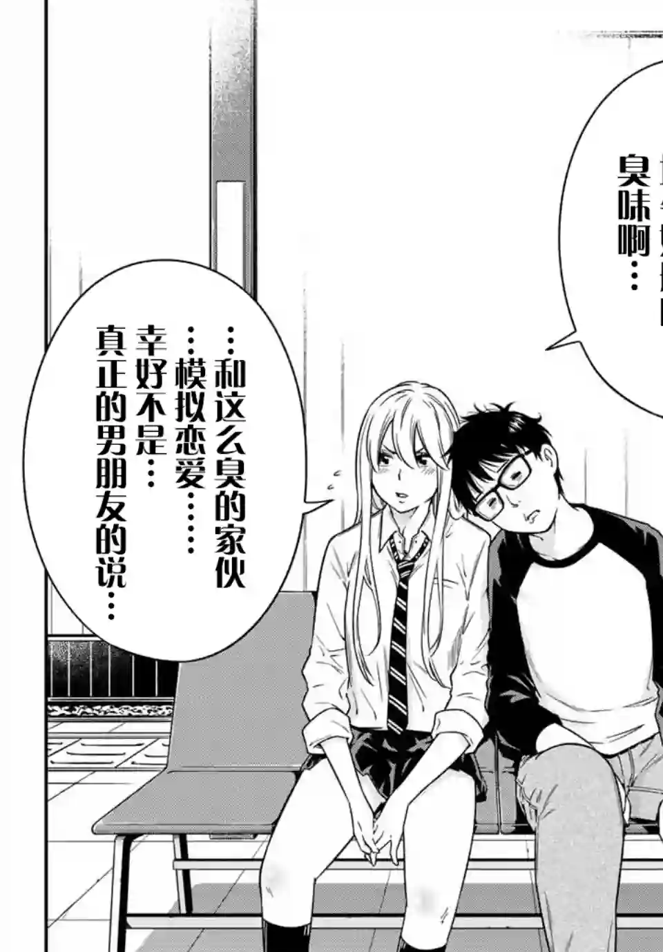 不良女高中生的异常爱情第3.2话