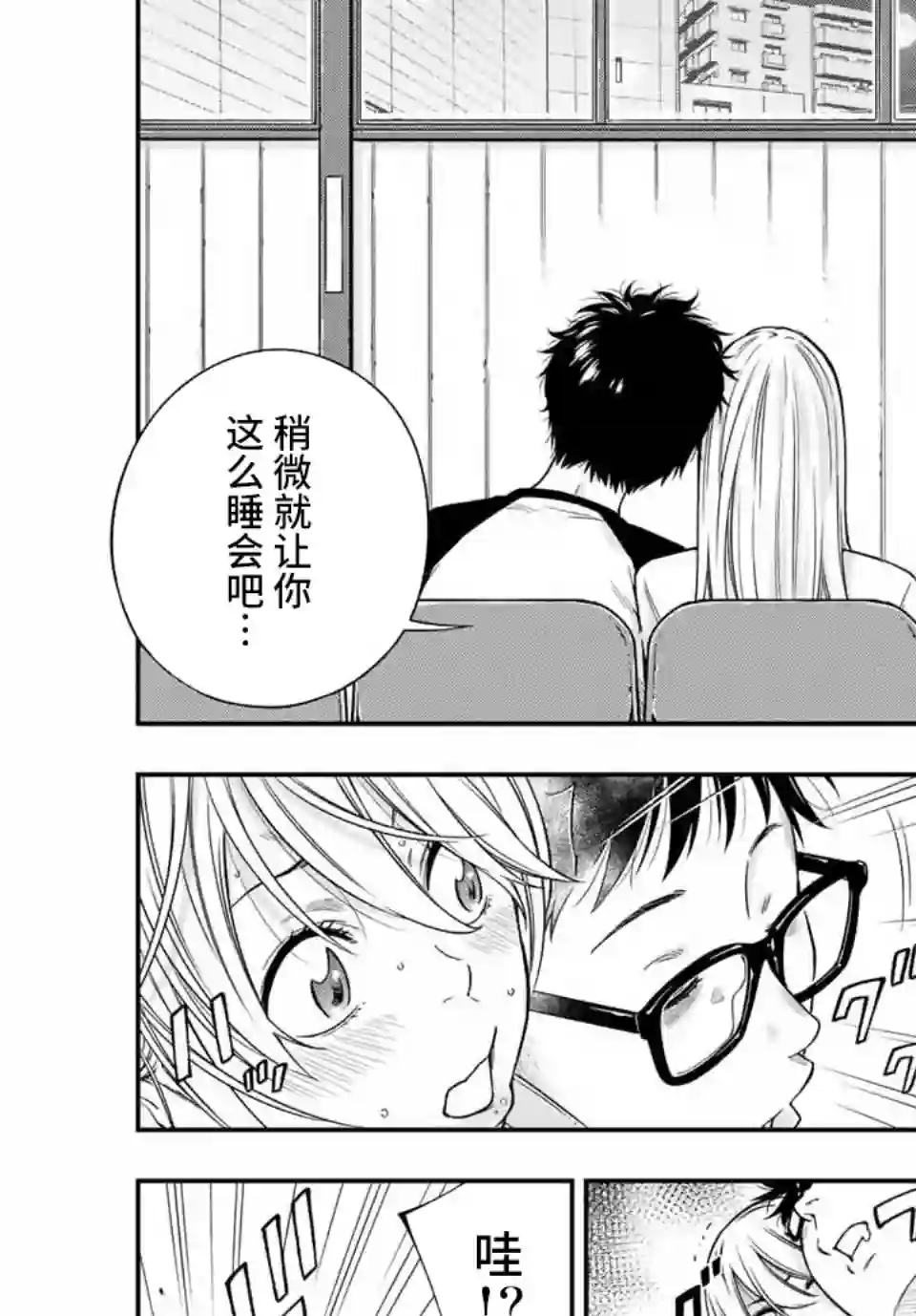 不良女高中生的异常爱情第3.2话