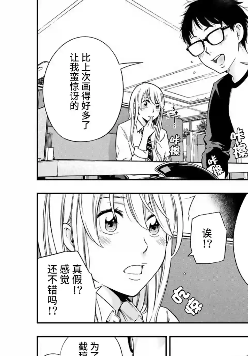 不良女高中生的异常爱情第3.2话