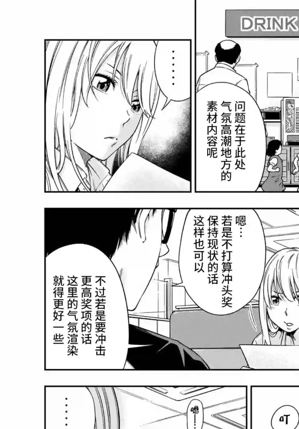 不良女高中生的异常爱情第3.2话