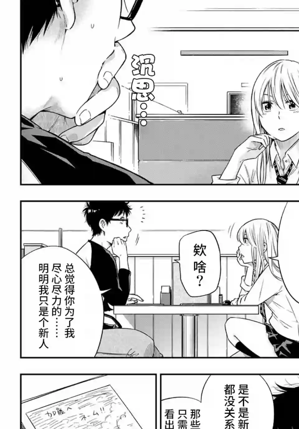 不良女高中生的异常爱情第3.2话