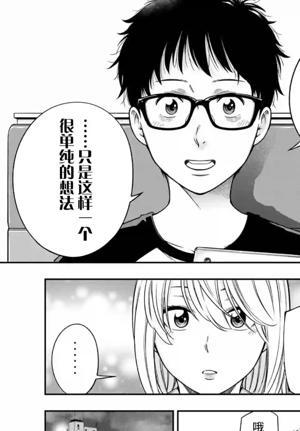 不良女高中生的异常爱情第3.2话