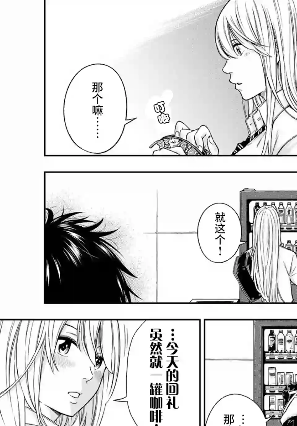 不良女高中生的异常爱情第3.2话