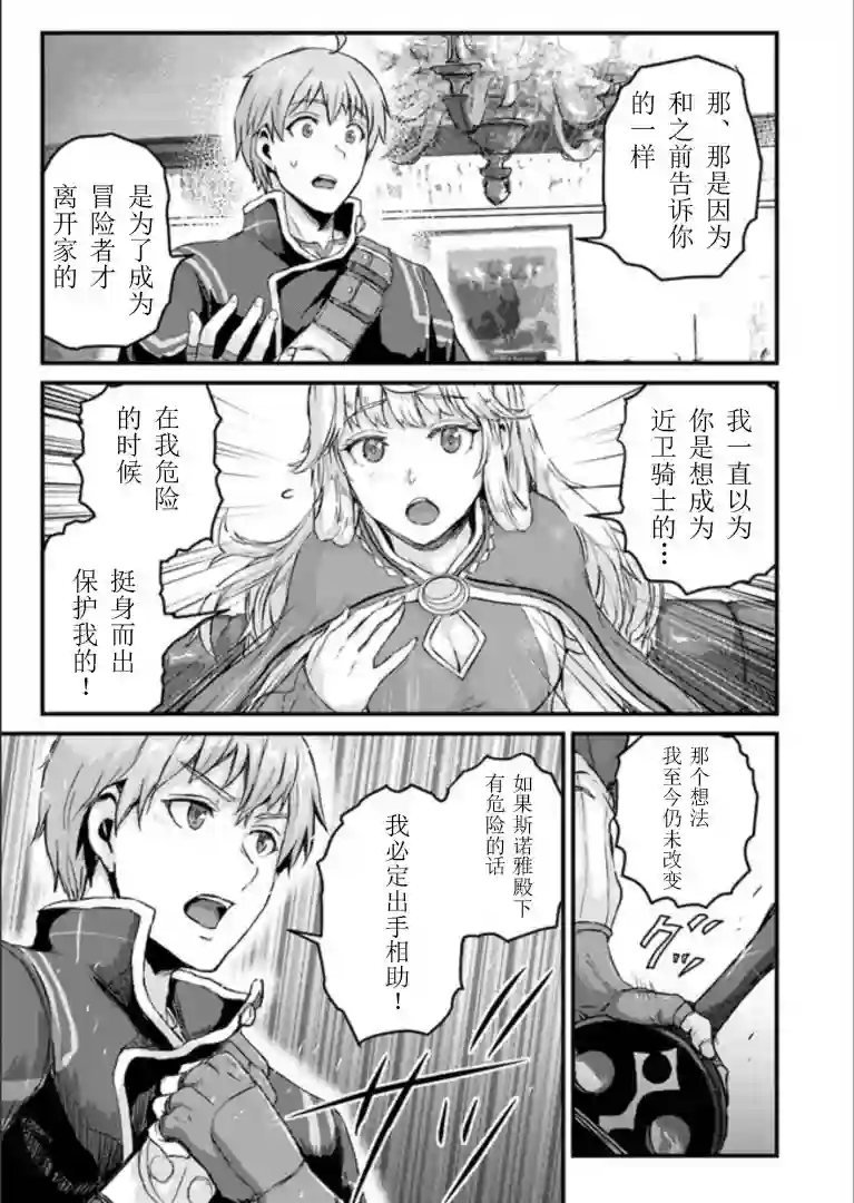用诅咒的魔剑高负荷训练!?~不能被知道的假面冒险者~第3-2话
