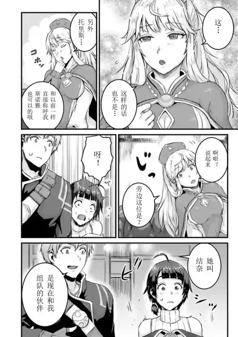 用诅咒的魔剑高负荷训练!?~不能被知道的假面冒险者~第3-2话