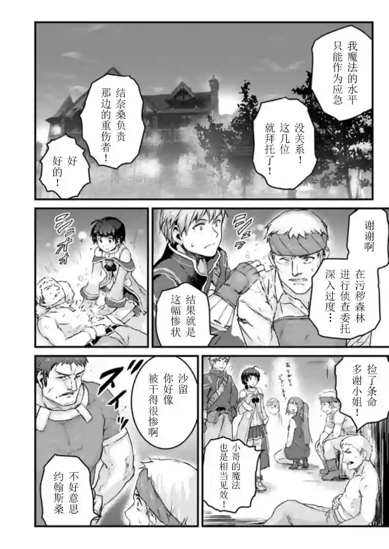 用诅咒的魔剑高负荷训练!?~不能被知道的假面冒险者~第3-2话