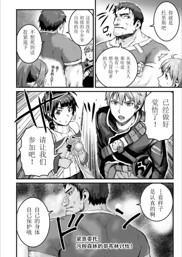 用诅咒的魔剑高负荷训练!?~不能被知道的假面冒险者~第3-2话