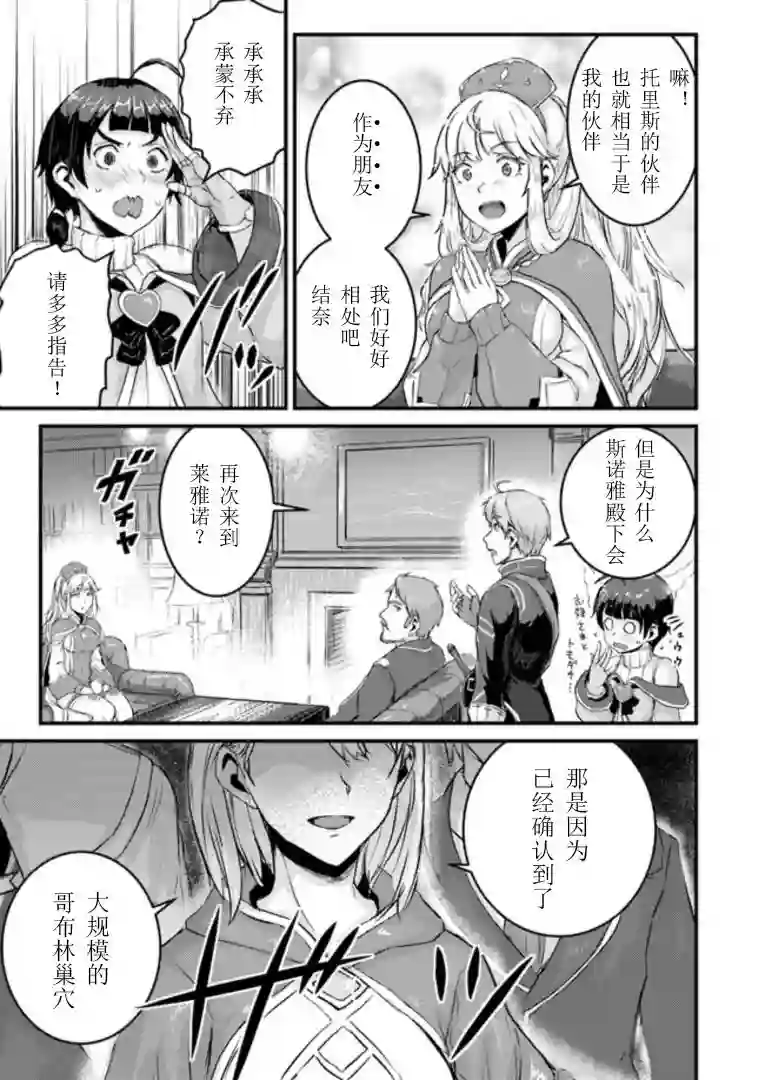 用诅咒的魔剑高负荷训练!?~不能被知道的假面冒险者~第3-2话