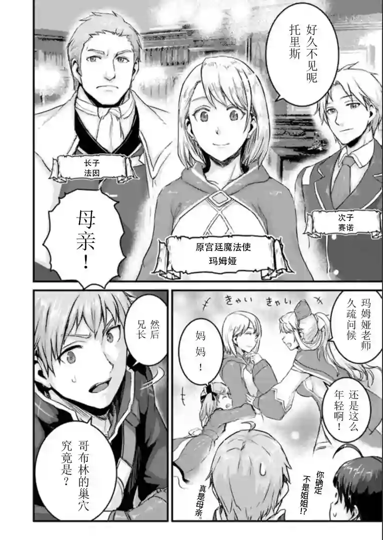 用诅咒的魔剑高负荷训练!?~不能被知道的假面冒险者~第3-2话