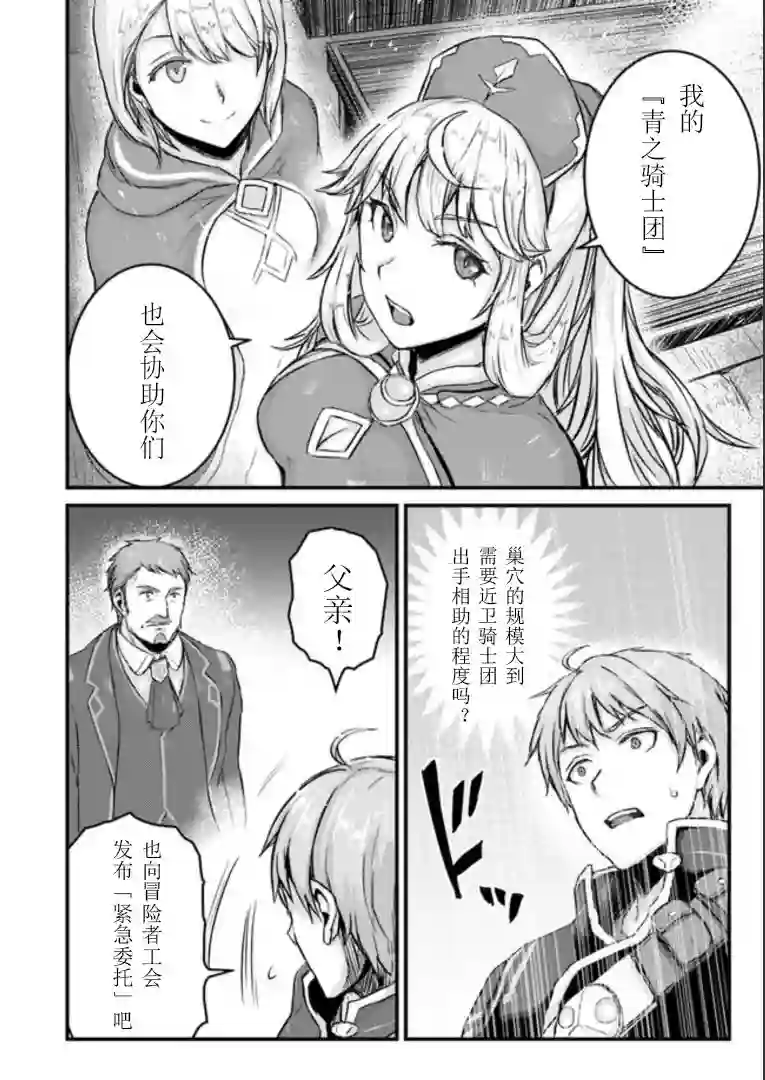 用诅咒的魔剑高负荷训练!?~不能被知道的假面冒险者~第3-2话