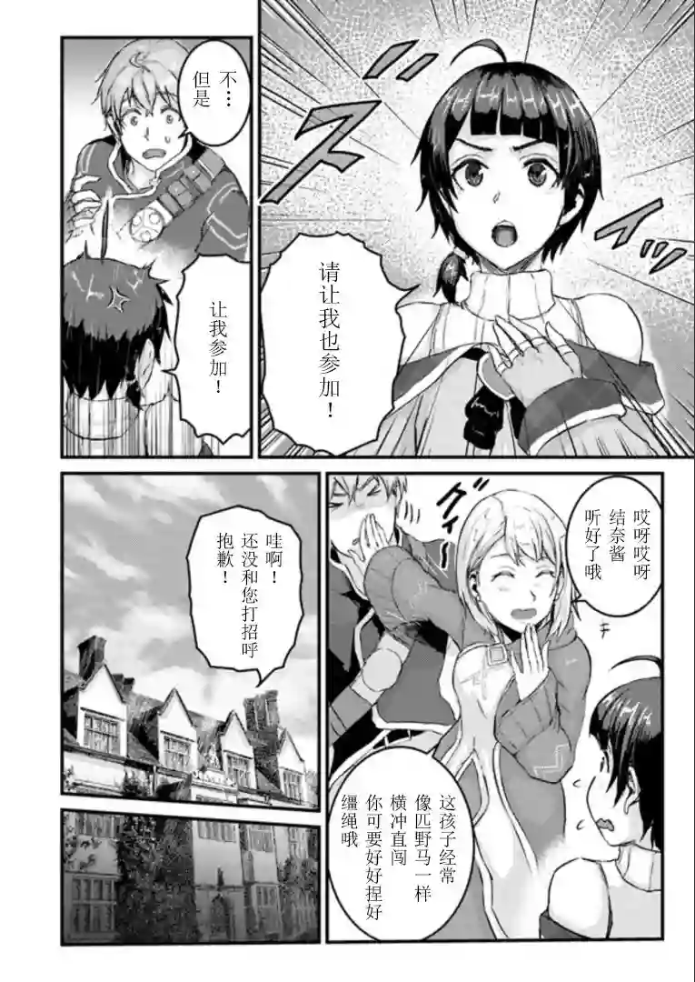 用诅咒的魔剑高负荷训练!?~不能被知道的假面冒险者~第3-2话