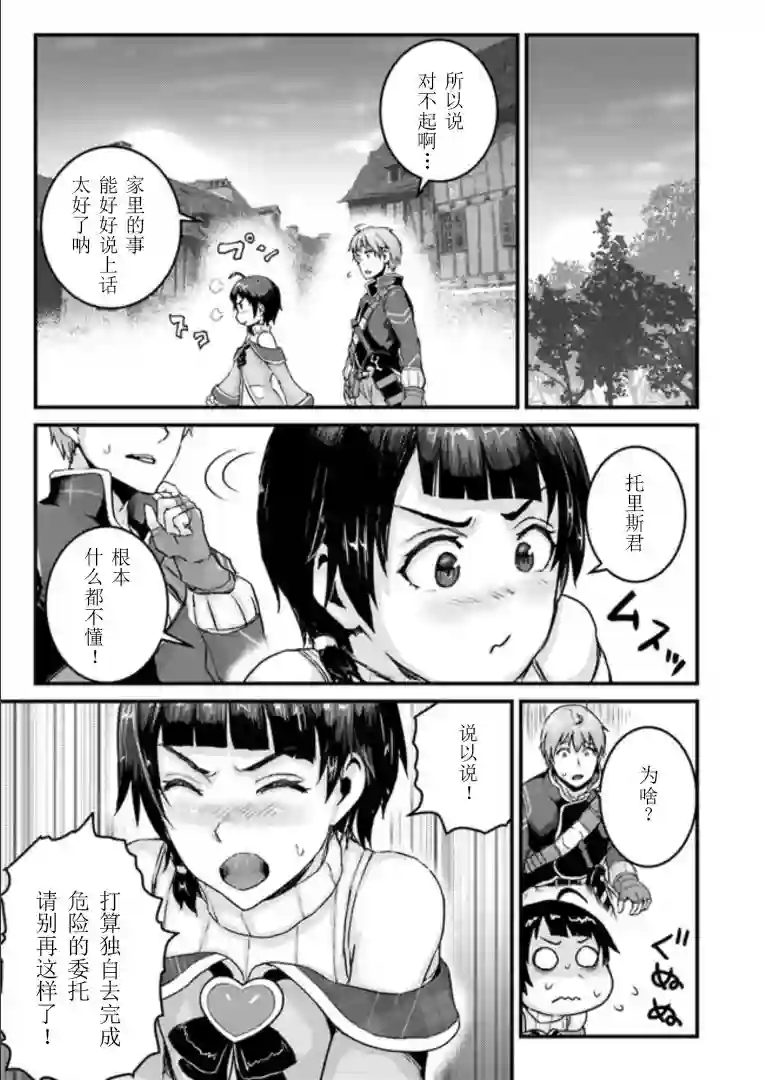 用诅咒的魔剑高负荷训练!?~不能被知道的假面冒险者~第3-2话