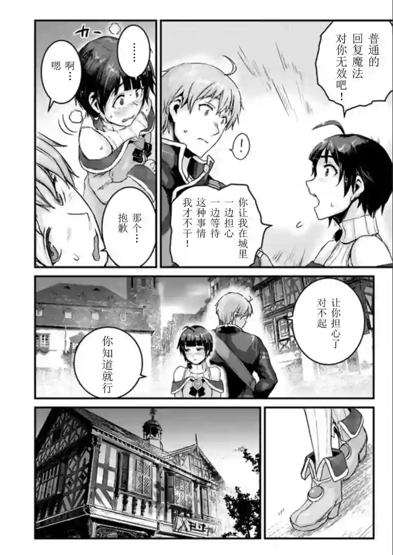 用诅咒的魔剑高负荷训练!?~不能被知道的假面冒险者~第3-2话