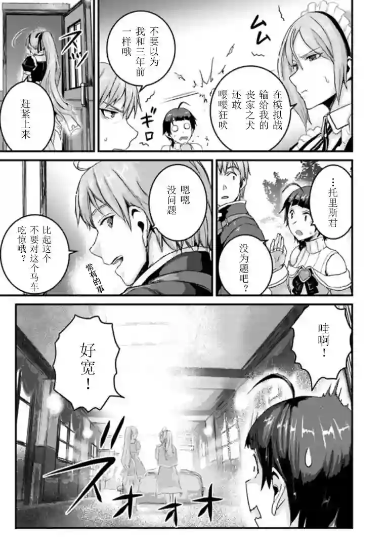 用诅咒的魔剑高负荷训练!?~不能被知道的假面冒险者~第4-1话