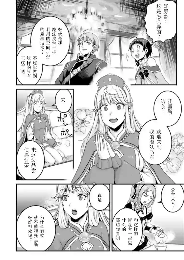 用诅咒的魔剑高负荷训练!?~不能被知道的假面冒险者~第4-1话
