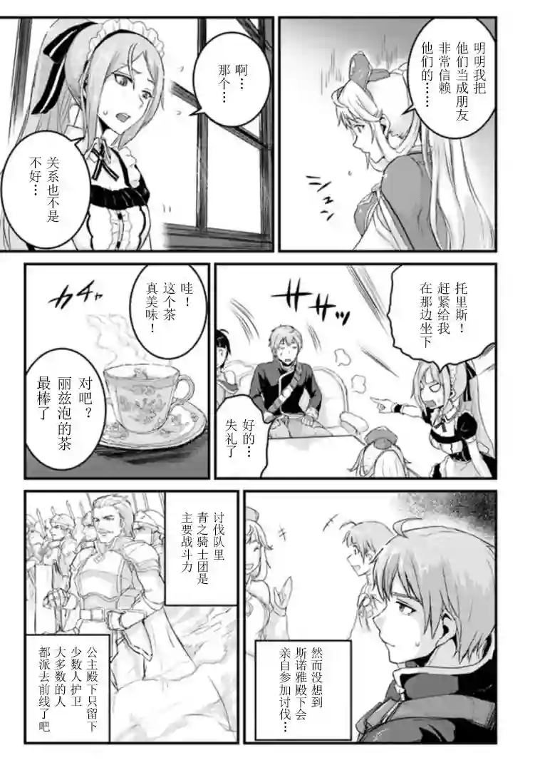 用诅咒的魔剑高负荷训练!?~不能被知道的假面冒险者~第4-1话