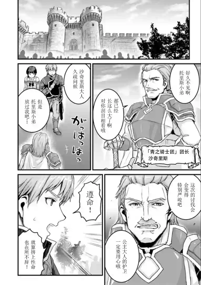 用诅咒的魔剑高负荷训练!?~不能被知道的假面冒险者~第4-1话