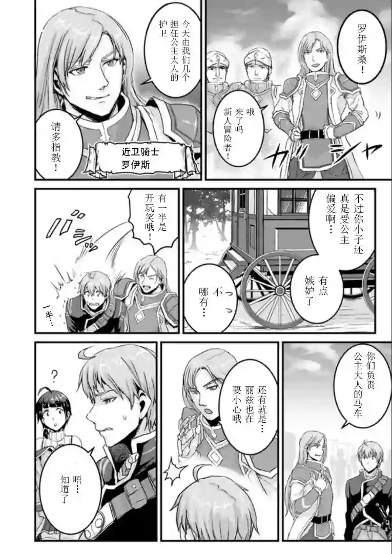 用诅咒的魔剑高负荷训练!?~不能被知道的假面冒险者~第4-1话