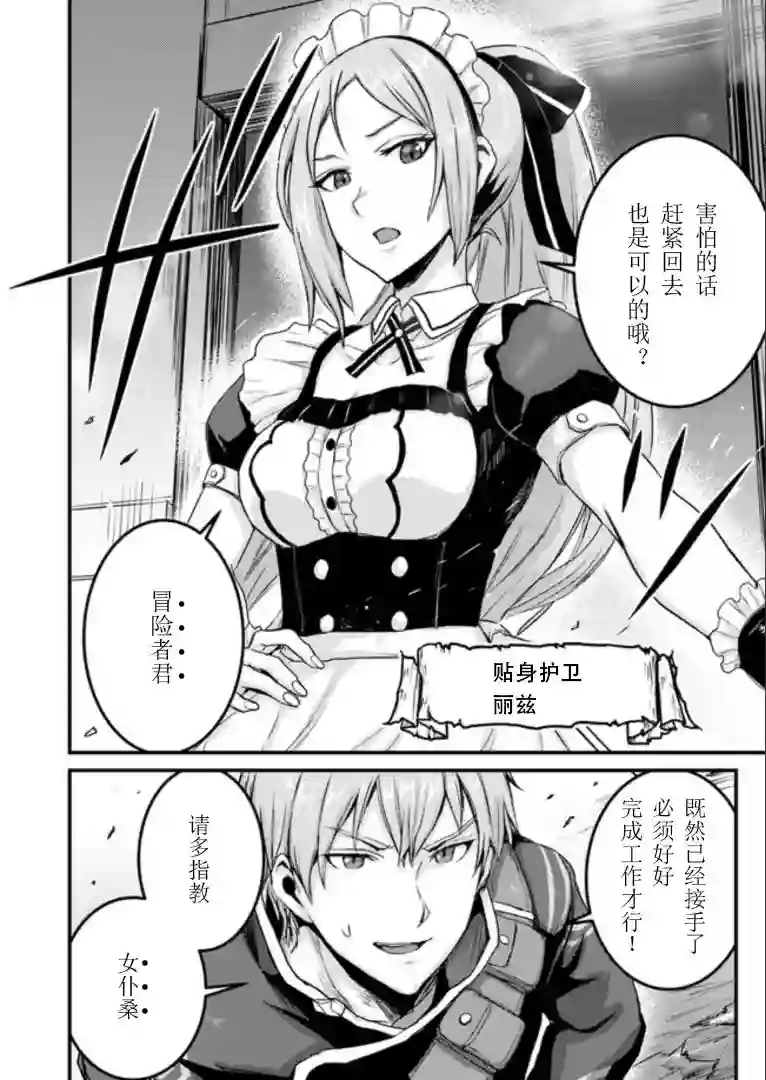 用诅咒的魔剑高负荷训练!?~不能被知道的假面冒险者~第4-1话