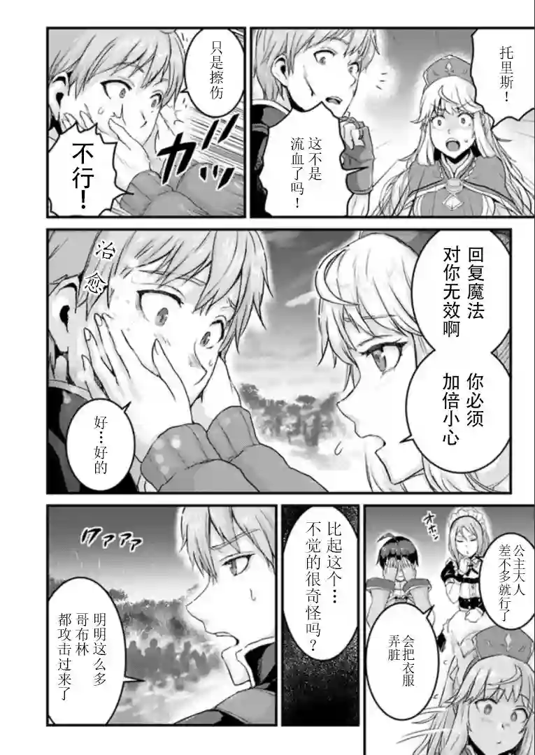 用诅咒的魔剑高负荷训练!?~不能被知道的假面冒险者~第4-2话