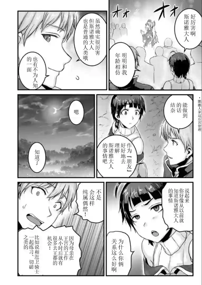 用诅咒的魔剑高负荷训练!?~不能被知道的假面冒险者~第4-2话