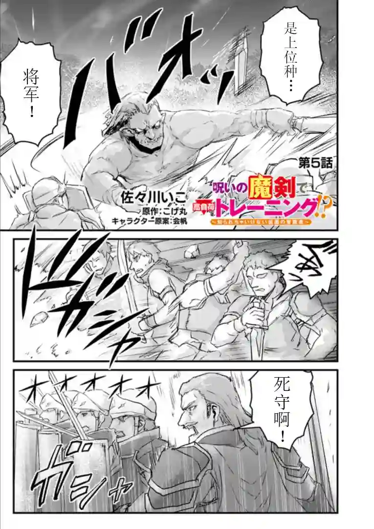 用诅咒的魔剑高负荷训练!?~不能被知道的假面冒险者~第5-1话