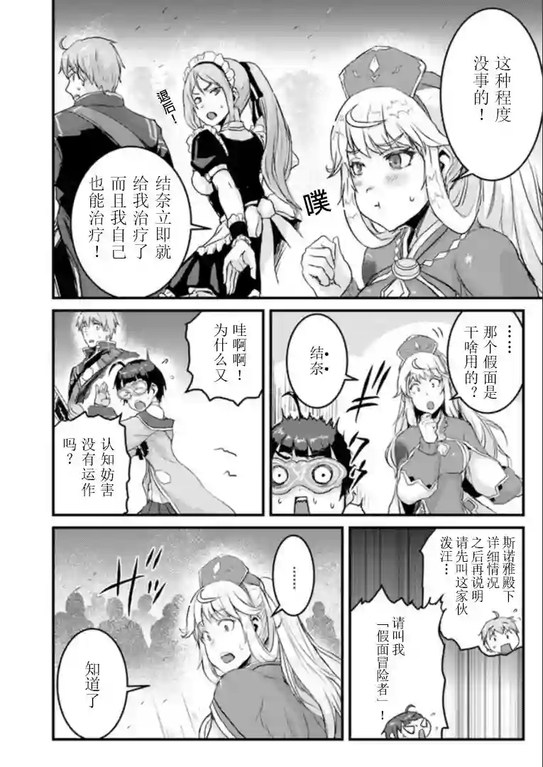 用诅咒的魔剑高负荷训练!?~不能被知道的假面冒险者~第5-1话