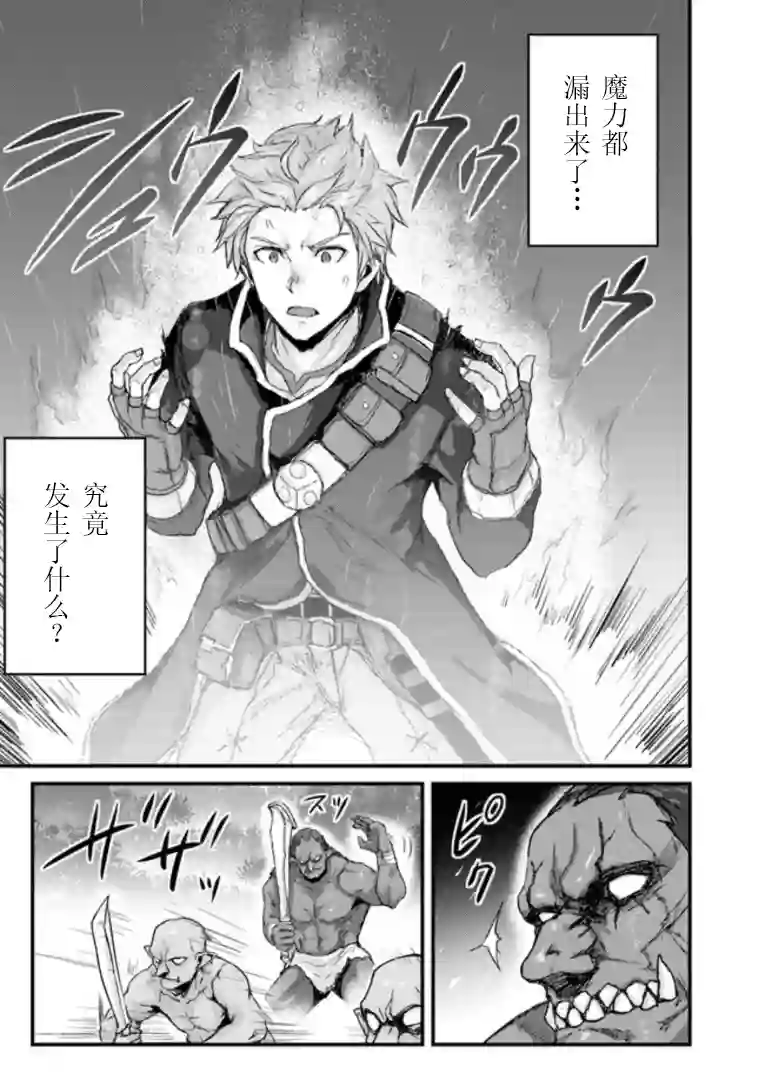 用诅咒的魔剑高负荷训练!?~不能被知道的假面冒险者~第5-2话