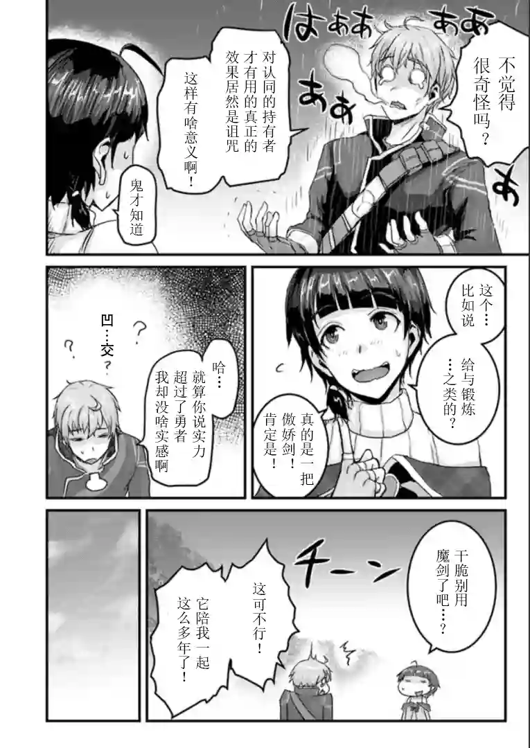 用诅咒的魔剑高负荷训练!?~不能被知道的假面冒险者~第6-1话