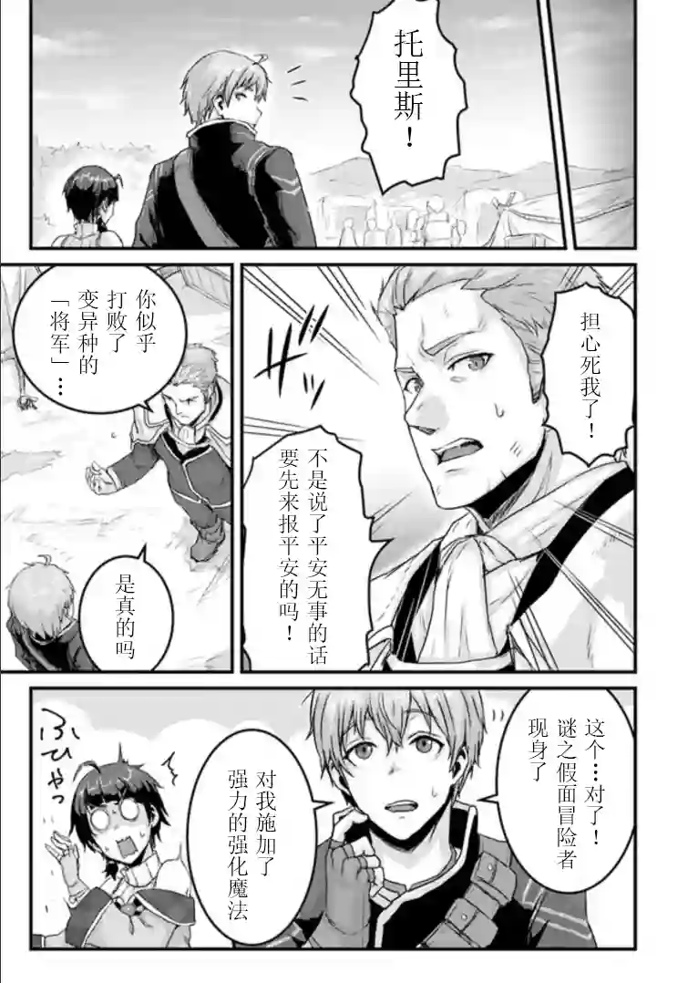 用诅咒的魔剑高负荷训练!?~不能被知道的假面冒险者~第6-1话